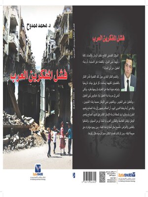 cover image of فشل المفكرين العرب